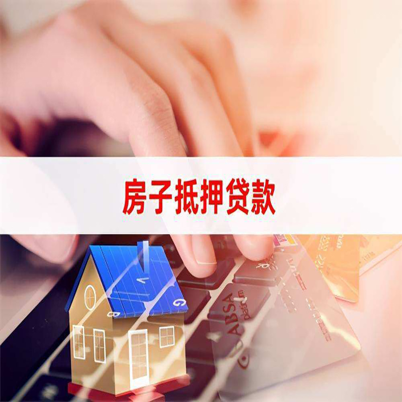 长征镇重庆房屋抵押贷款对价值的评估怎么计算