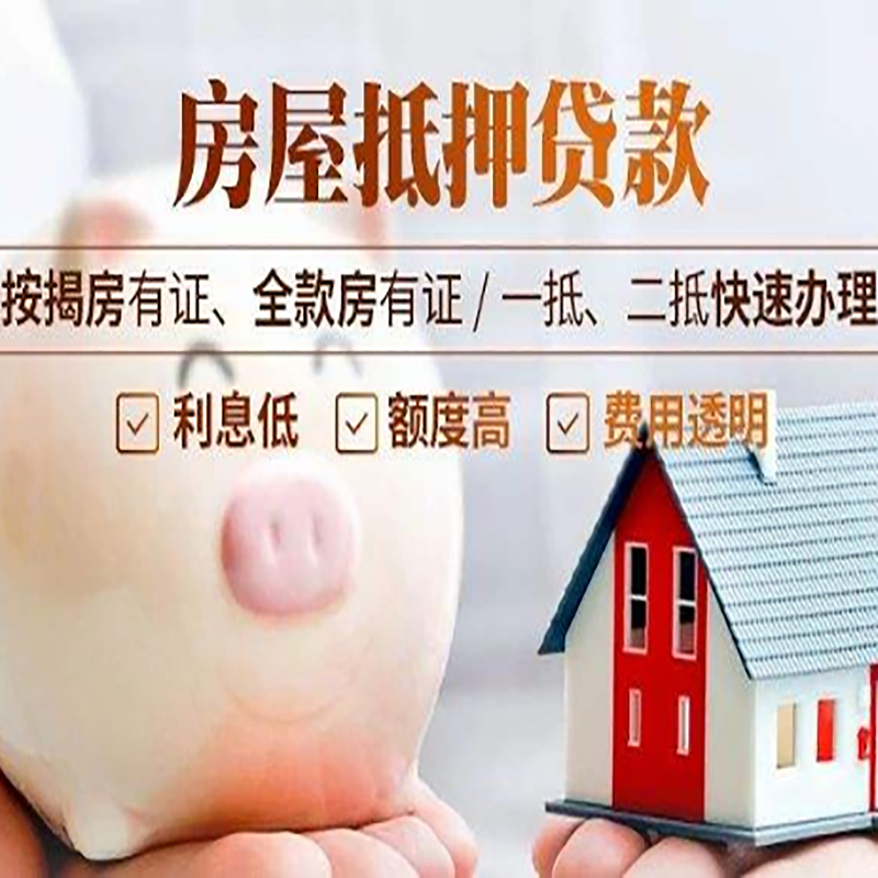 长征镇申请房屋抵押贷款需要的注意事项--重庆房屋抵押贷款