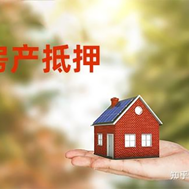 长征镇房产抵押贷款办理还款方式
