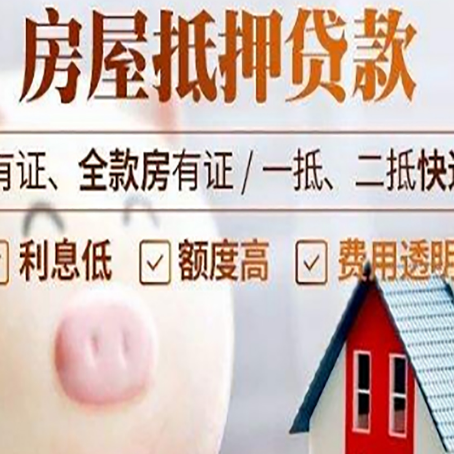 长征镇房产抵押贷款要注意五大事项！