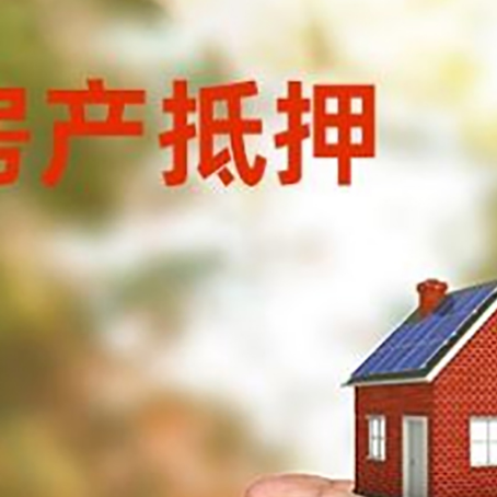 长征镇房产抵押贷款到银行该如何申请？