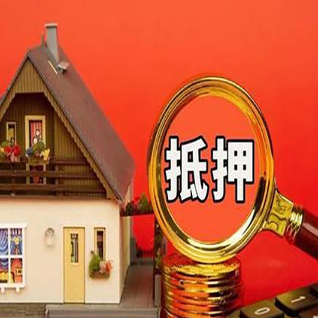 长征镇房子贷款没还完可以办理抵押贷款吗？
