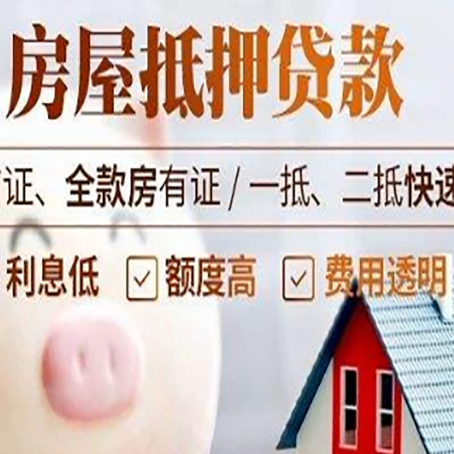 长征镇房产抵押贷款注意事项
