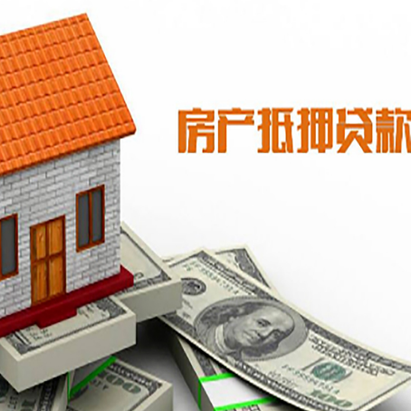 长征镇房屋抵押贷款申请的流程