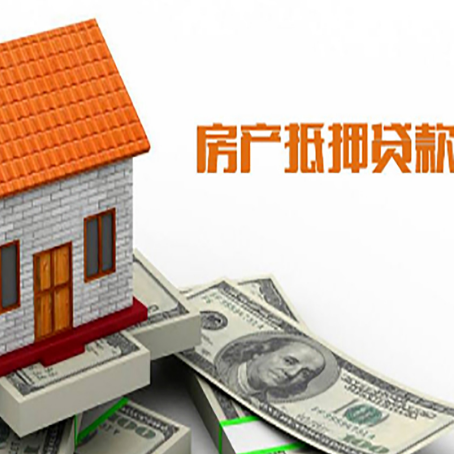 长征镇房子有贷款怎么办理抵押贷款？