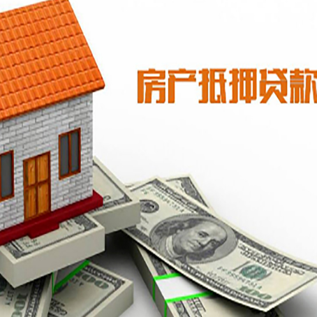 长征镇房产抵押贷款条件是什么？