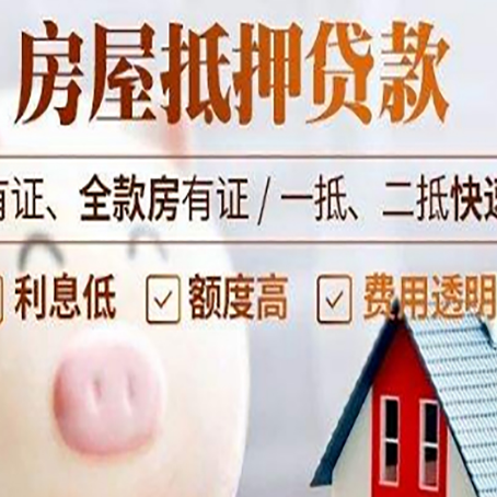 长征镇房屋抵押贷款需要什么手续？