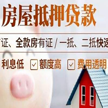 长征镇房屋抵押消费贷的具体条件和流程