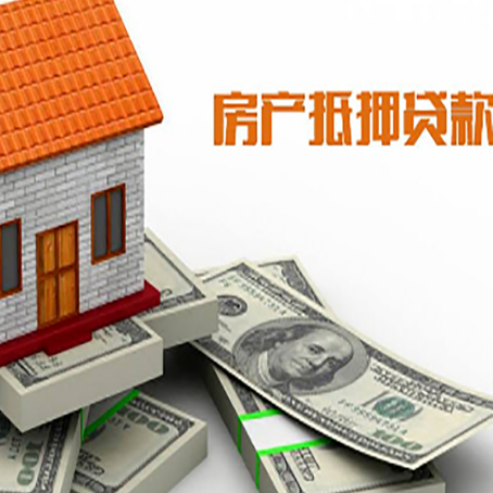 长征镇房屋抵押贷款公司服务费一般是多少?