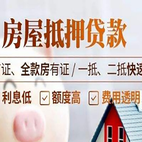 长征镇房产抵押贷款哪家银行好办?