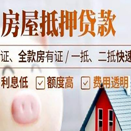 长征镇房产抵押贷款有哪些手续费?